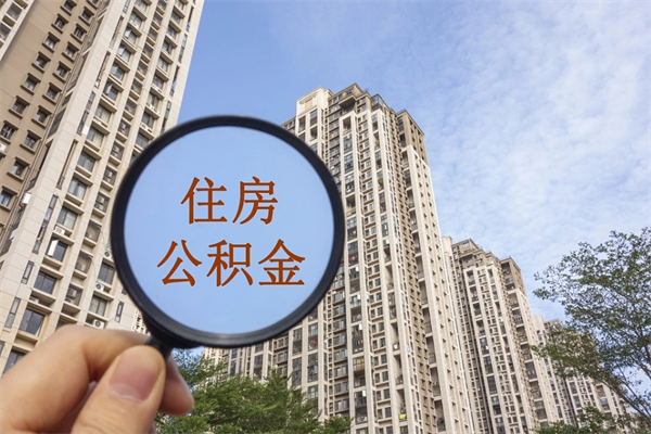 上饶去年11月提的公积金今年几月（去年12月提的公积金今年几月可以提）