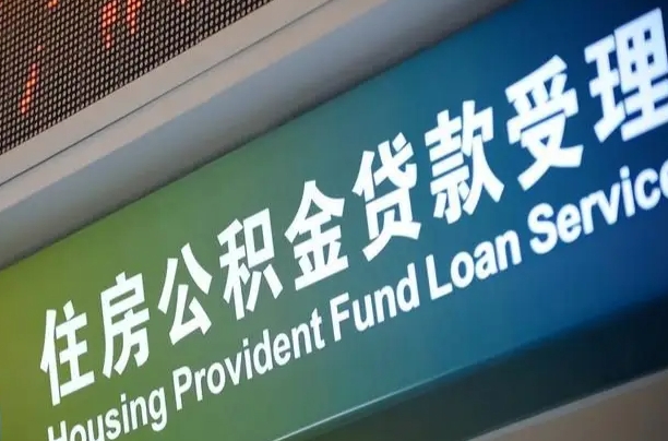 上饶住房公积金提取（2020年公积金提取流程）